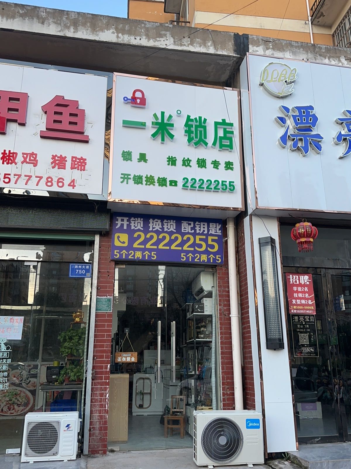 一米锁店开锁换锁