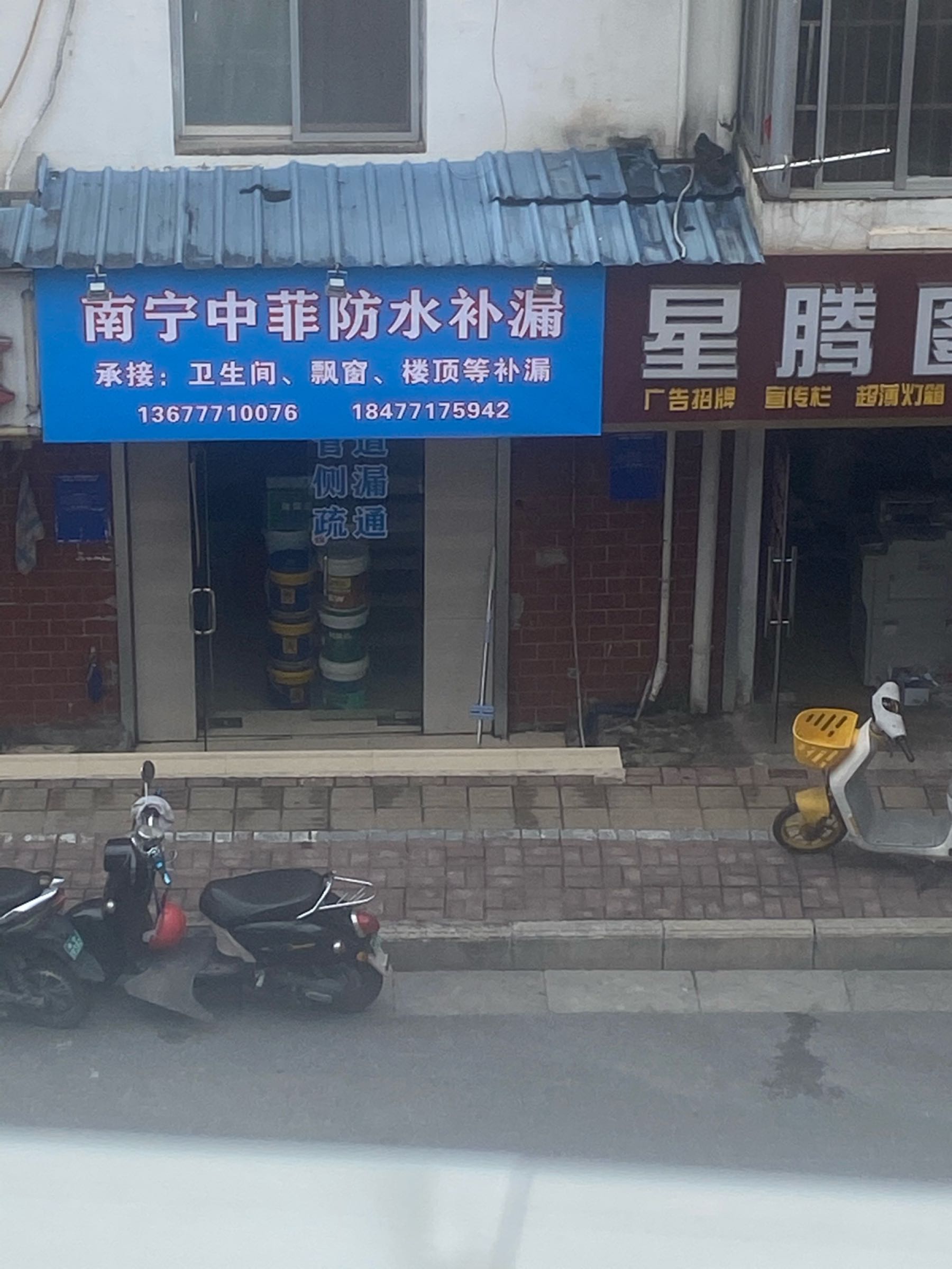 南宁中菲防水补漏
