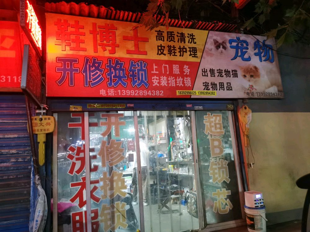 开锁换锁智能锁