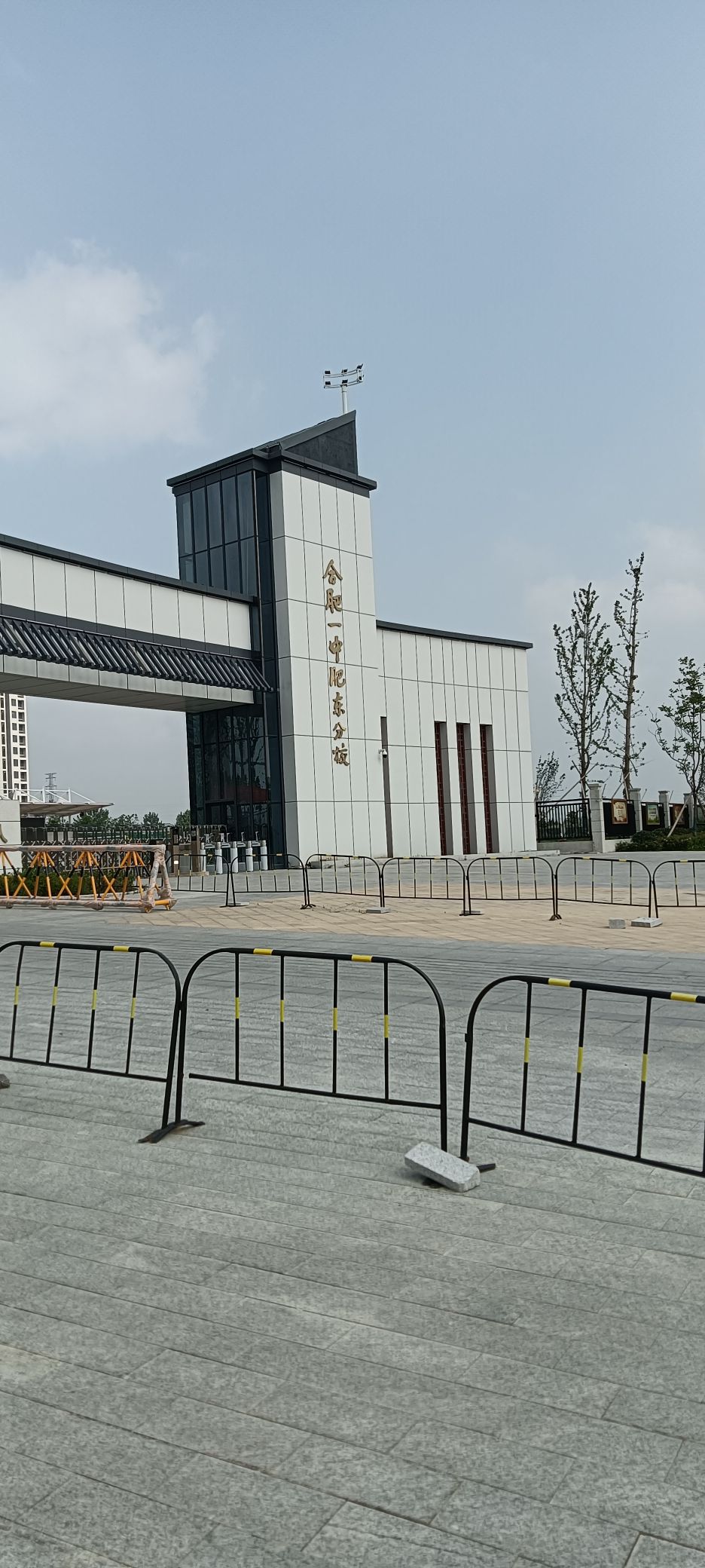 合肥市第一中学教育集团(肥东分校)