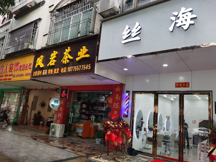 丝海造型