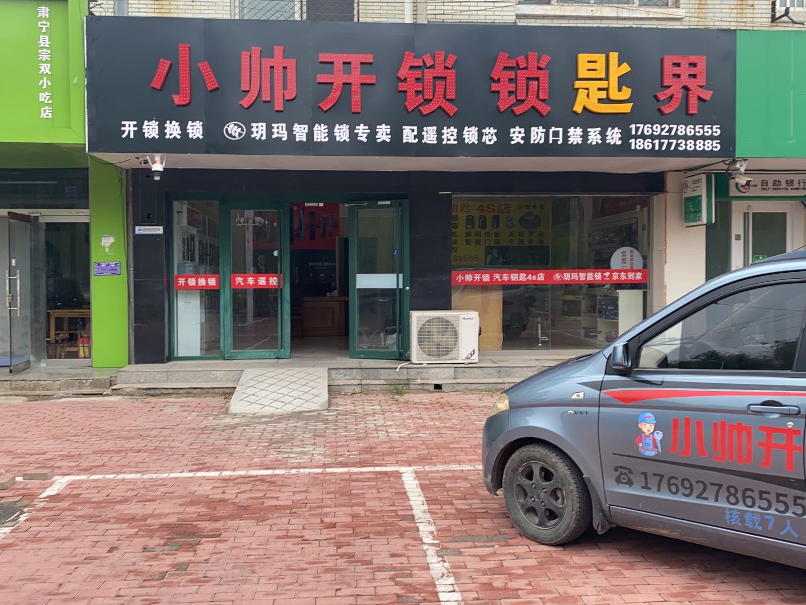 小帅开锁锁匙界