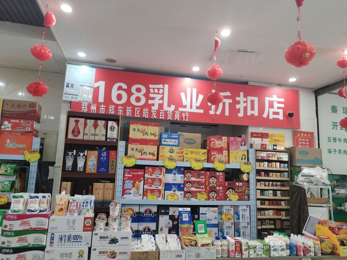 168乳业折扣店(海光市场)