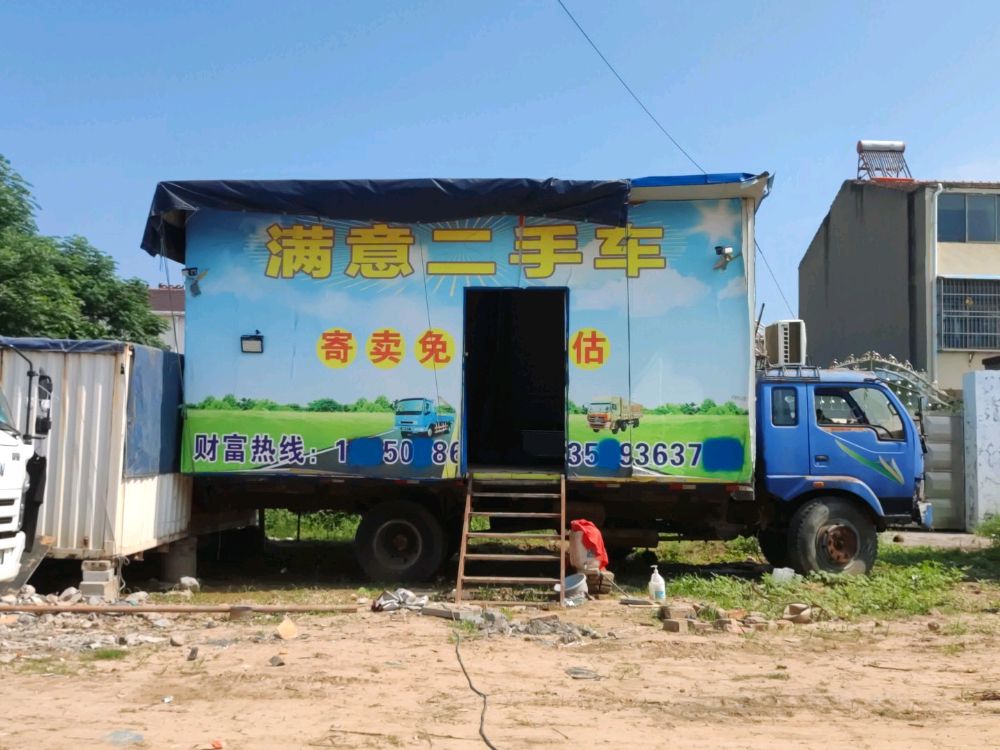 满意二手货车市场