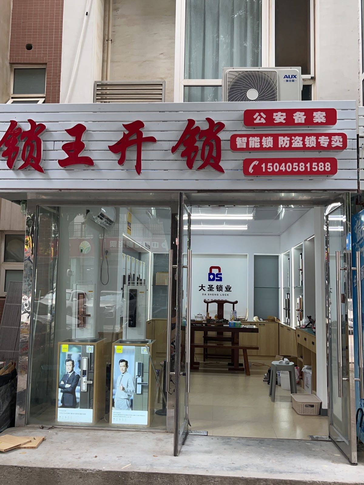 锁王开锁配钥匙(高新店)