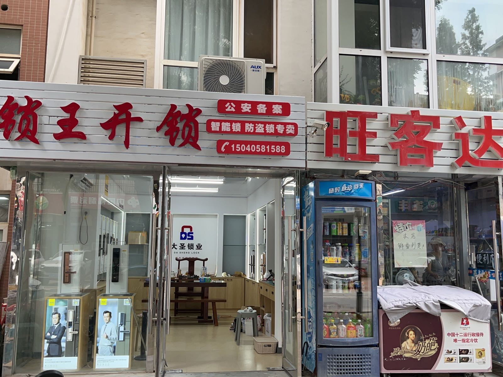 锁王开锁配钥匙(高新店)