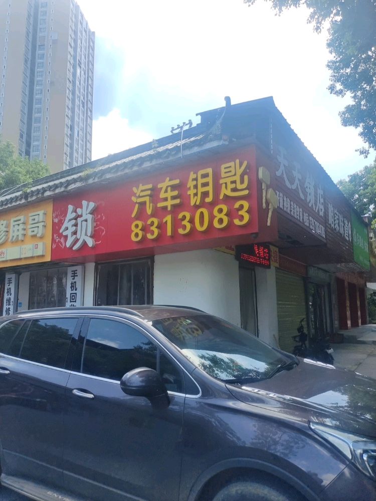 天天锁店汽车钥匙