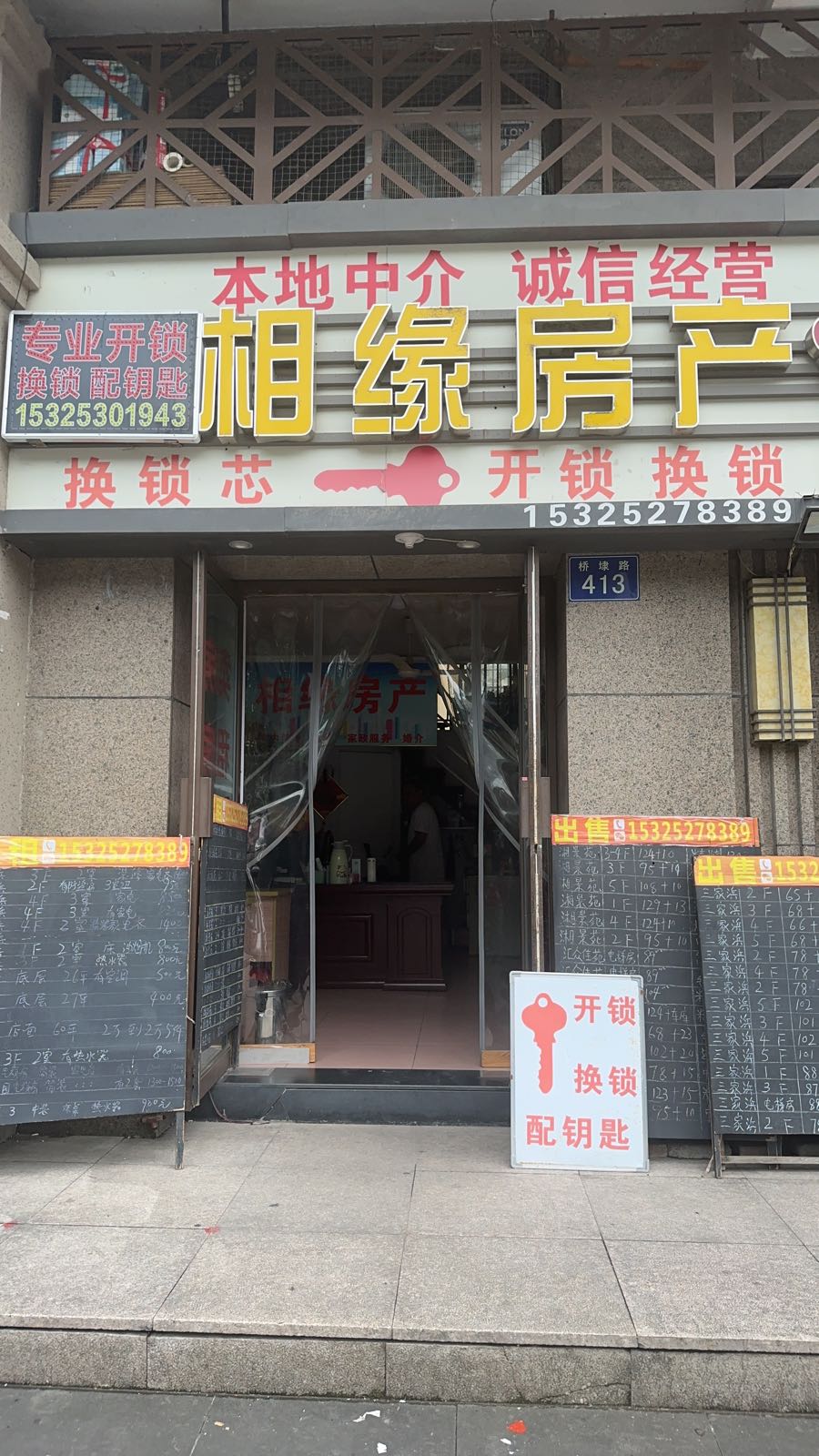 开锁换锁配钥匙