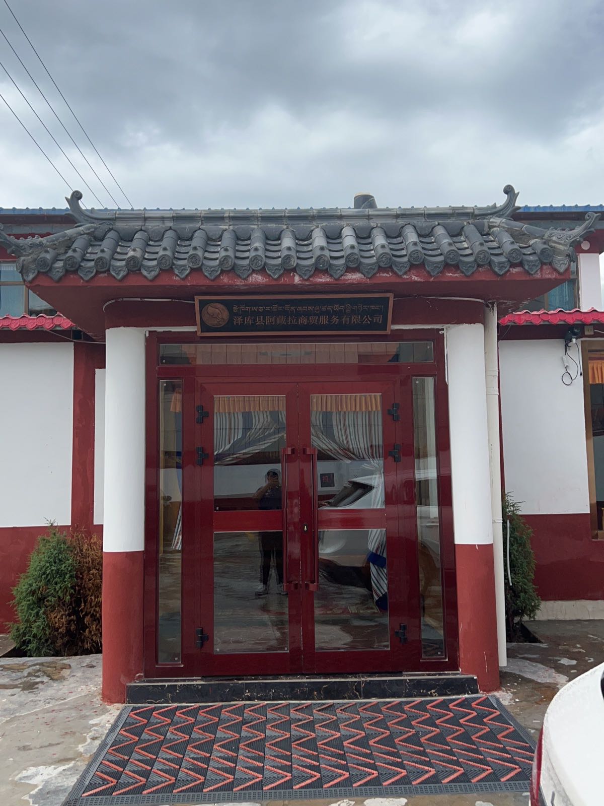 阿藏拉茶餐厅