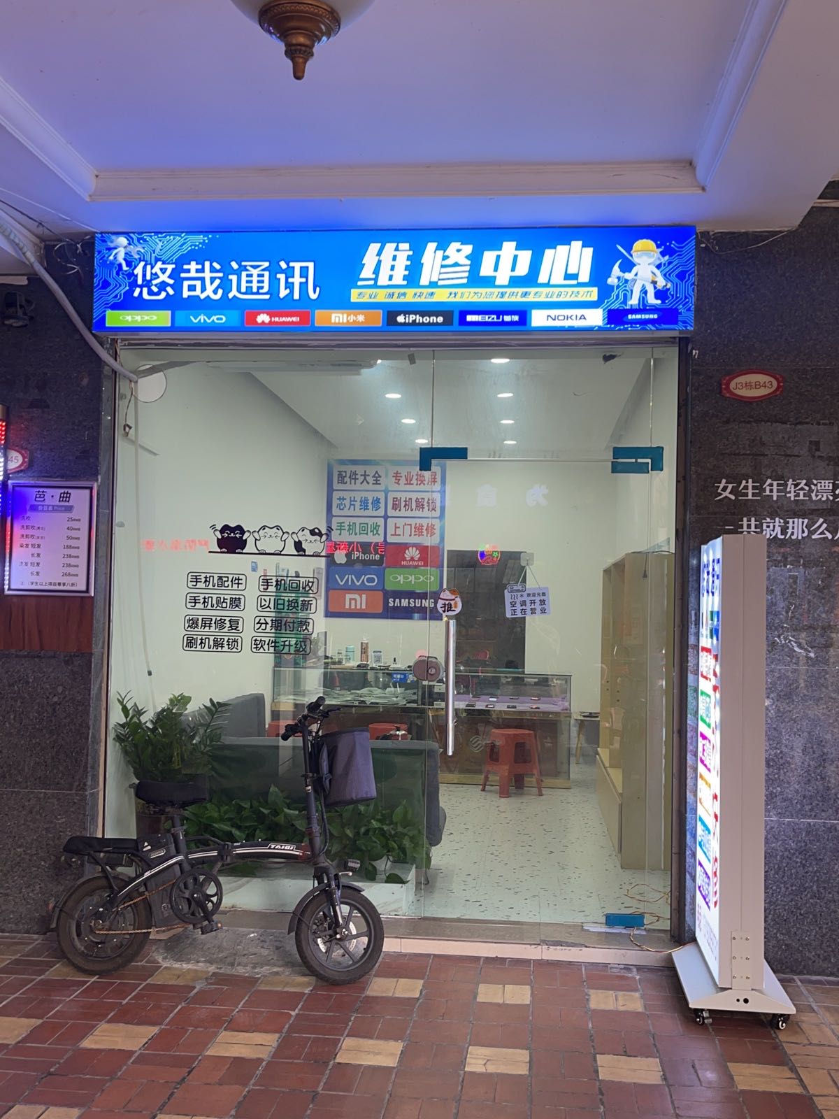 悠哉通讯(公主中路店)