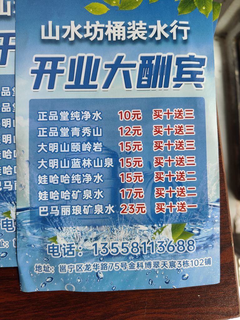 山水坊桶装水行