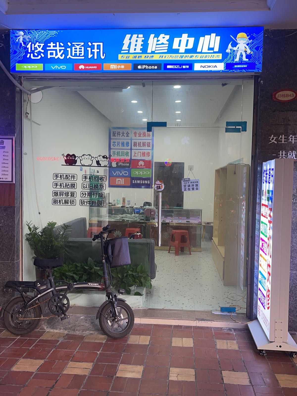 悠哉通讯(公主中路店)