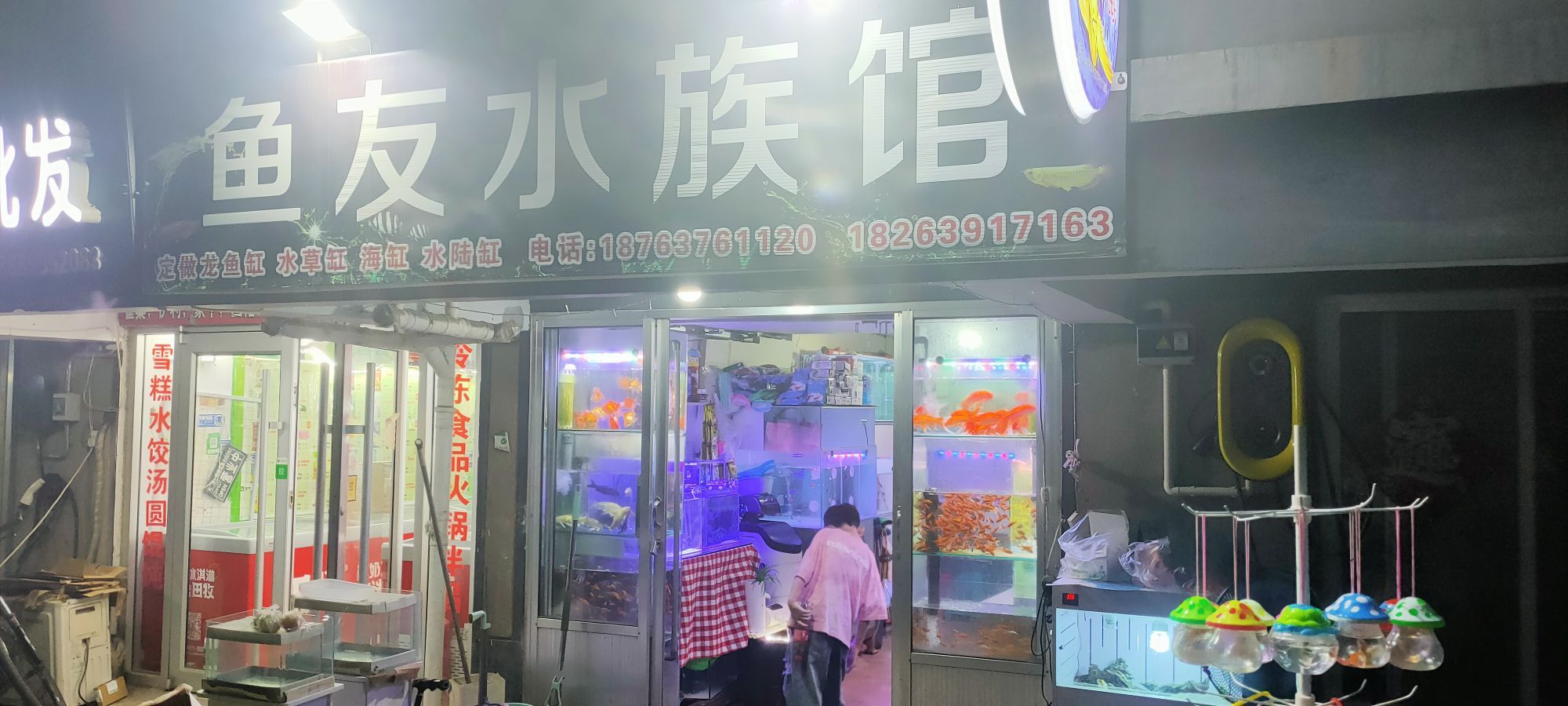 鱼友水族馆(正阳路店)