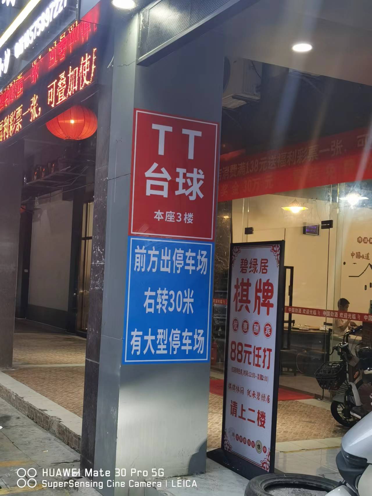 TT台球俱乐部