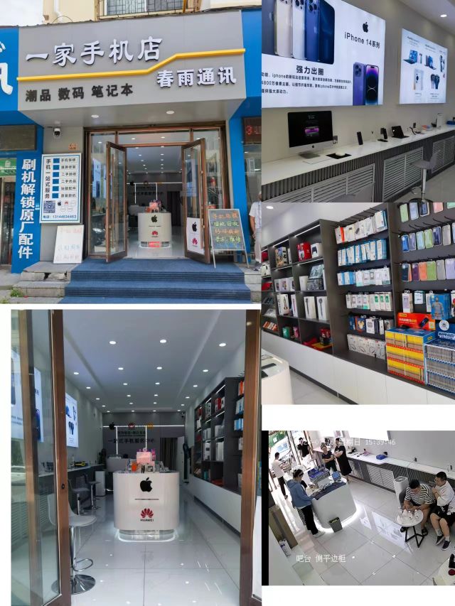 一家手机店春雨通讯