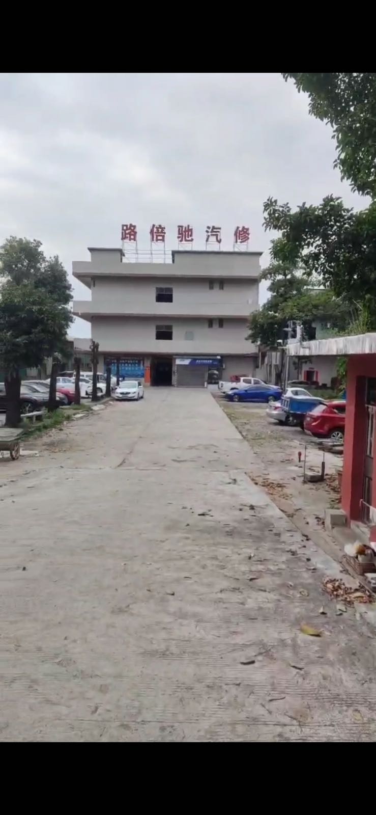 路倍驰汽修