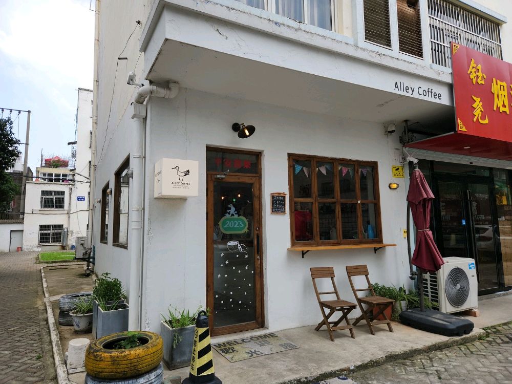 AlleyCoffee老街咖啡社区店