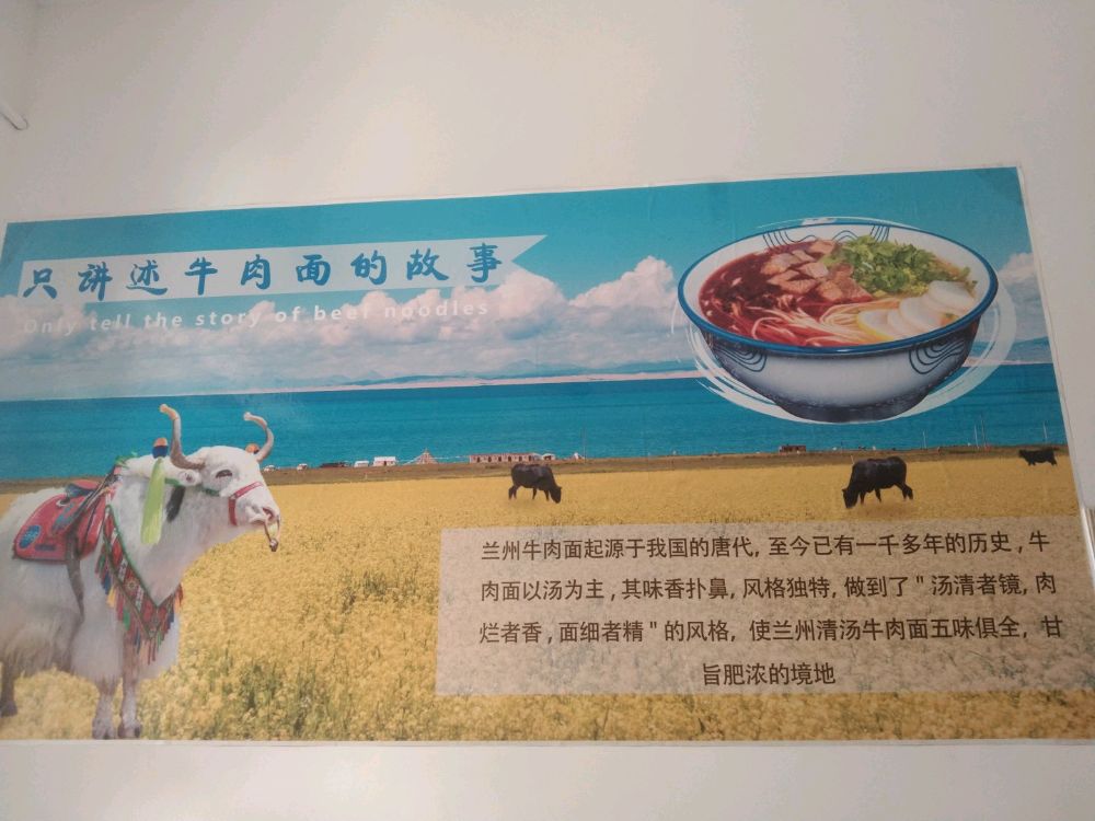 清真兰州牛肉拉面