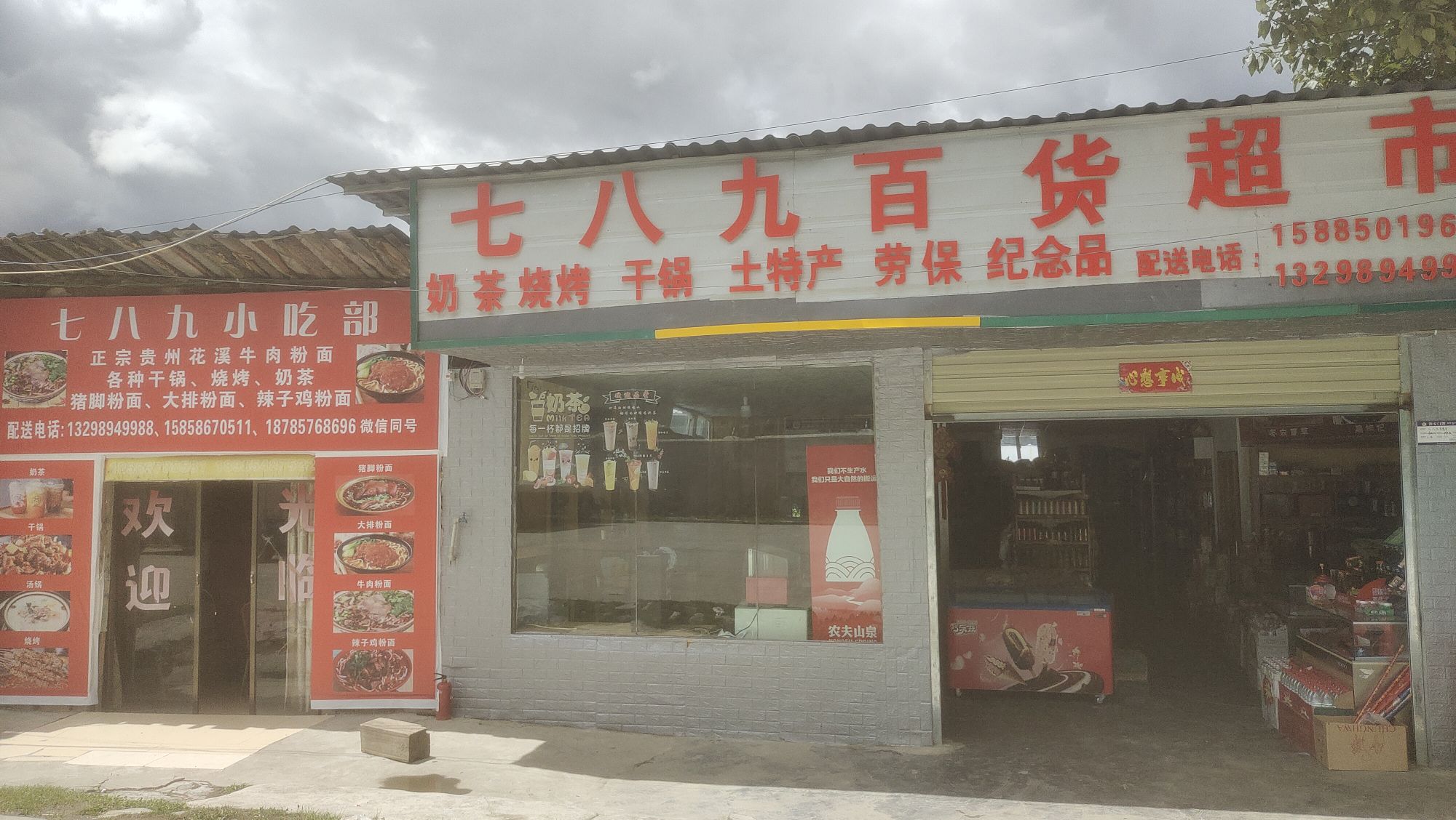 七八九快递超市