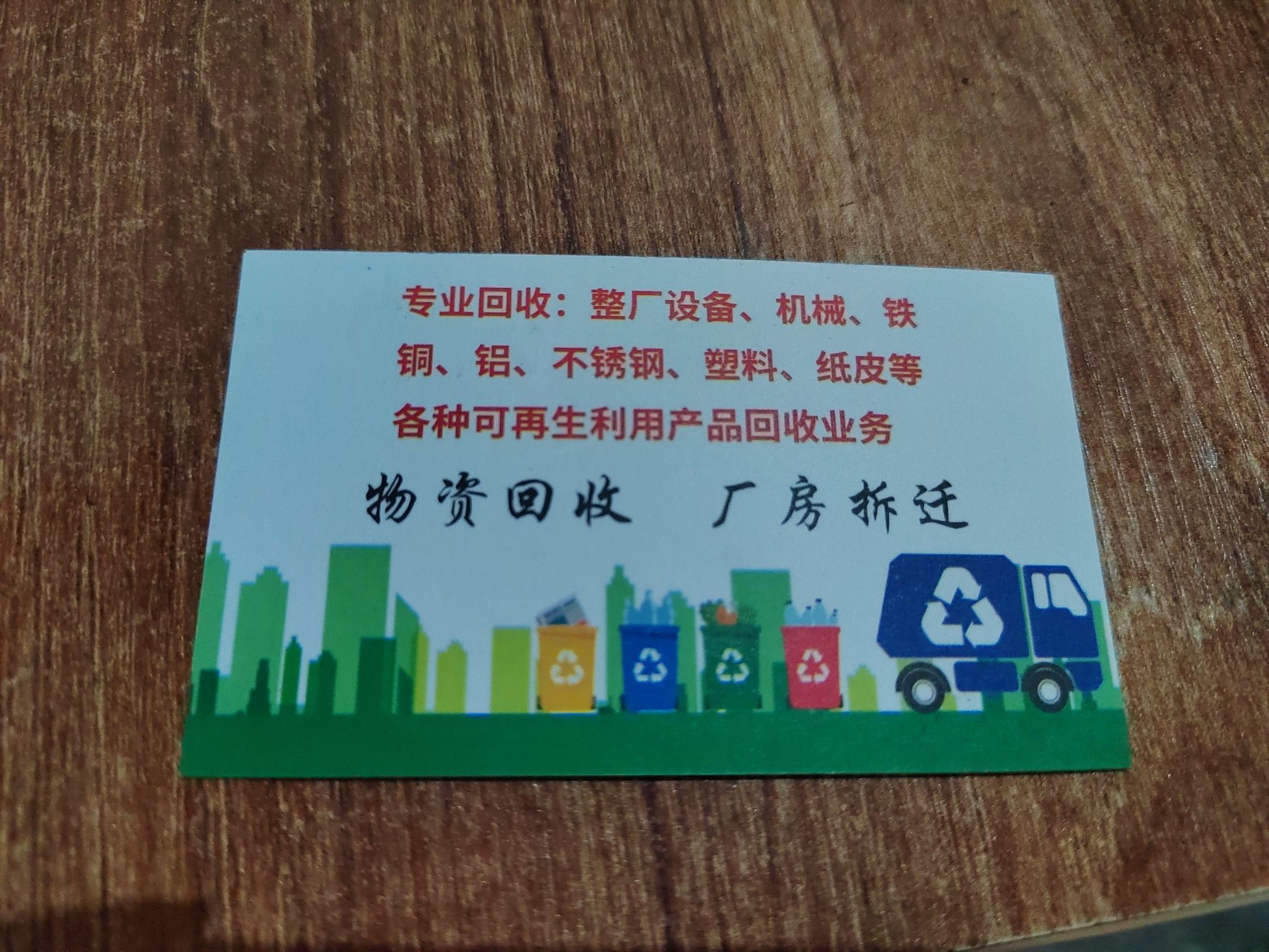 广州市超达废旧物资回收有限公司