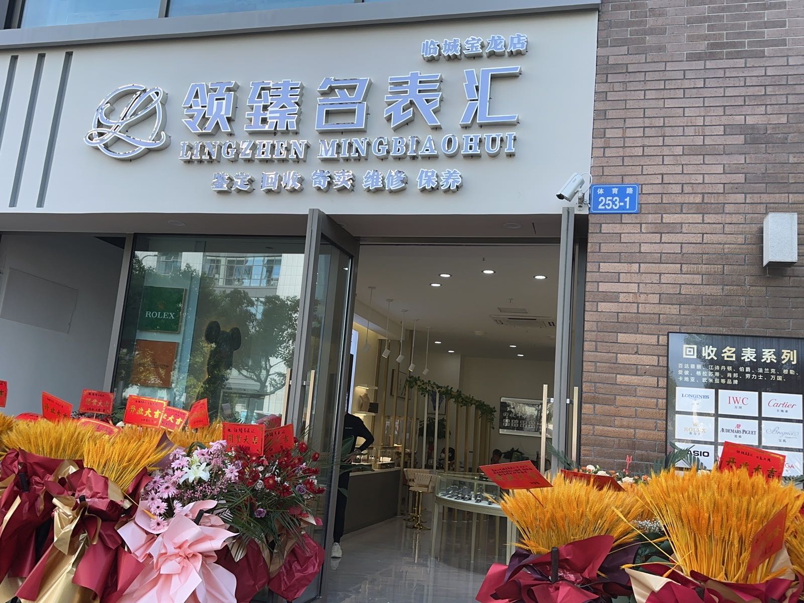 领臻名表汇(舟山宝龙广场店)