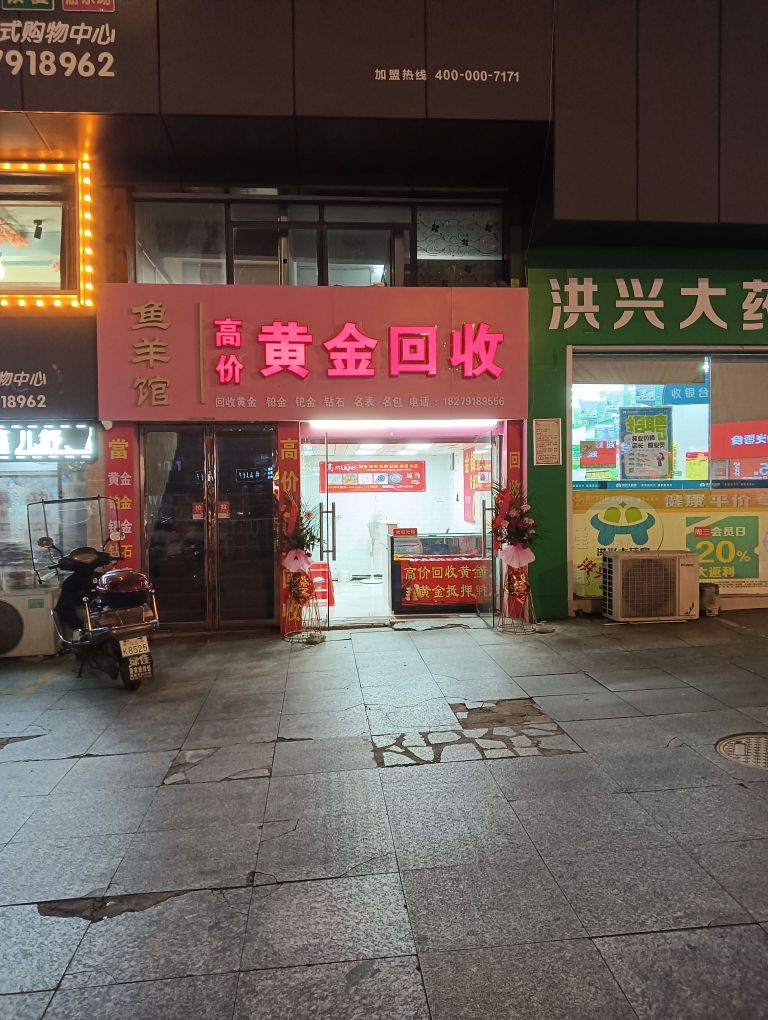 高价黄金回收
