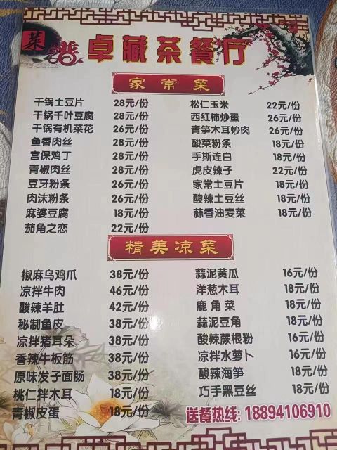 卓藏茶餐厅