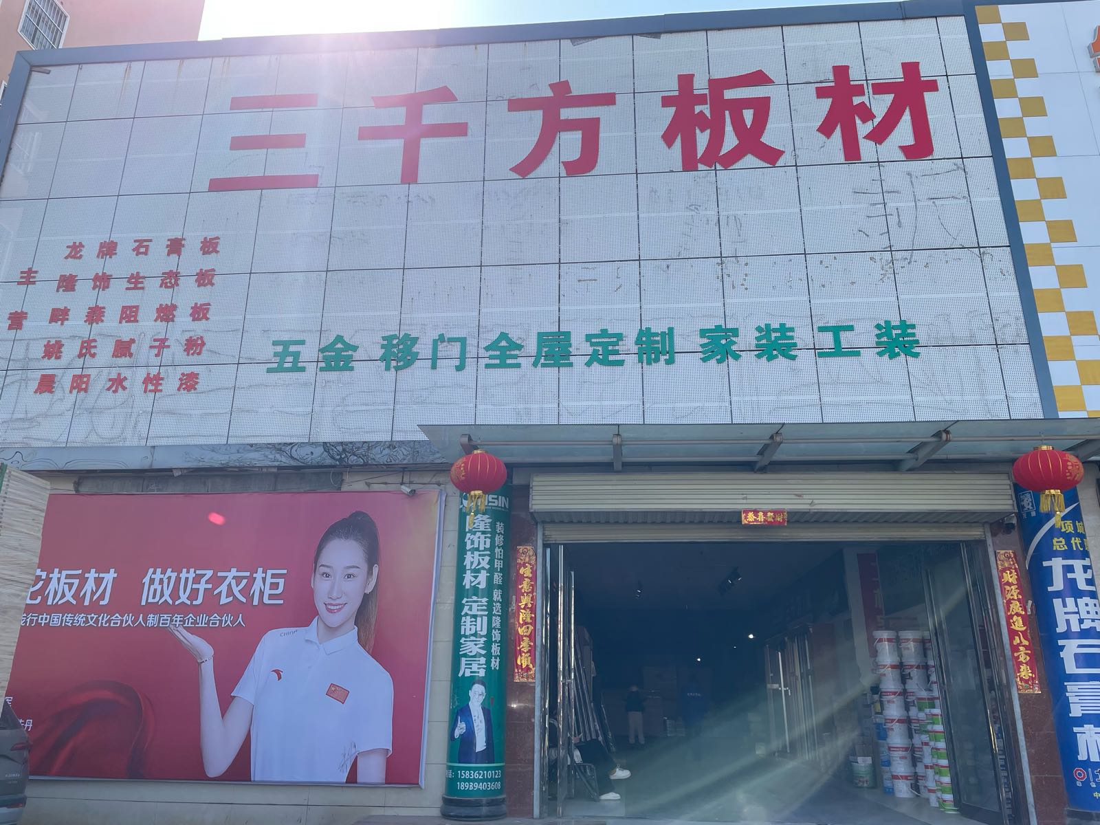 项城市三千方板材(光武大道店)