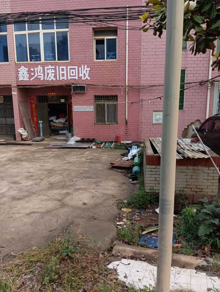 鑫鸿废旧物资回收