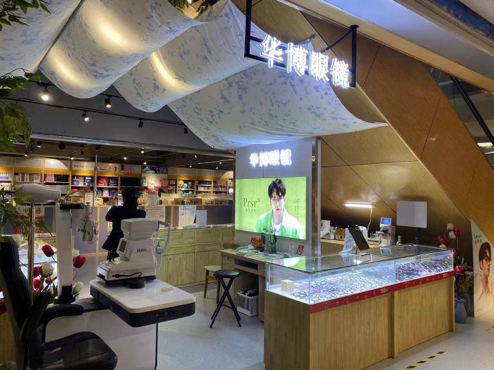 华博眼镜(验光配镜)