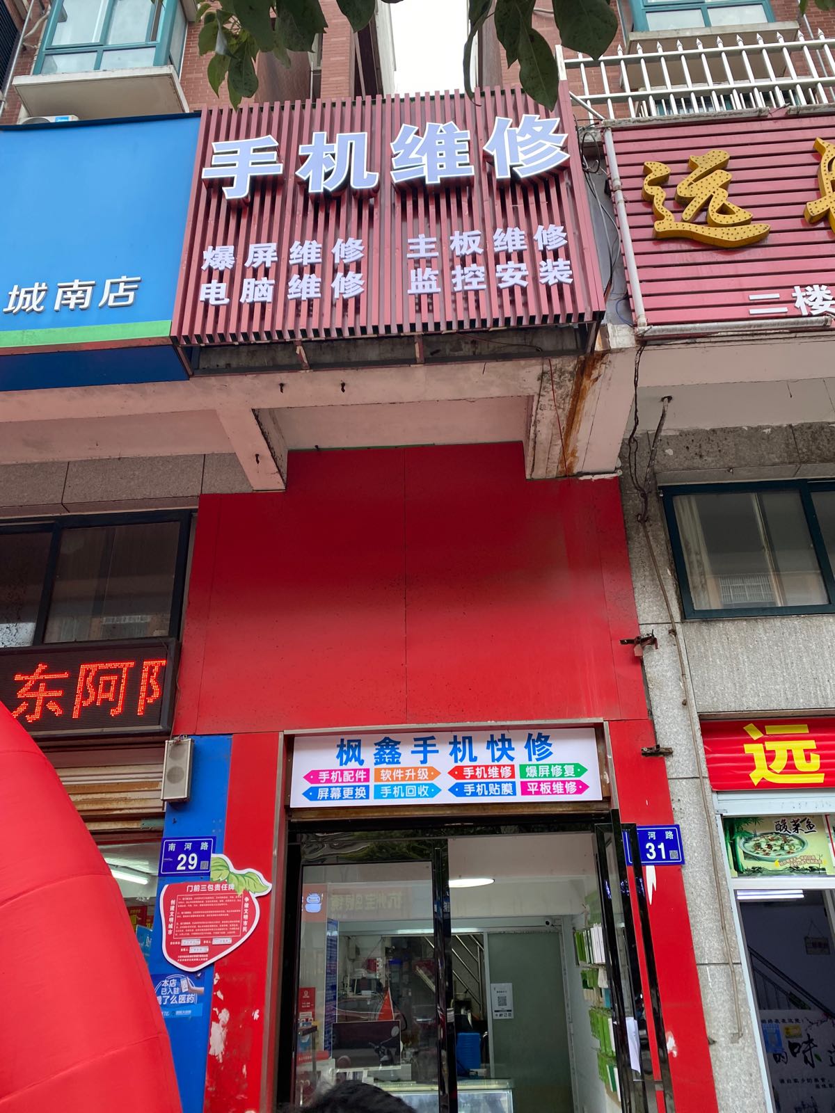 手维修