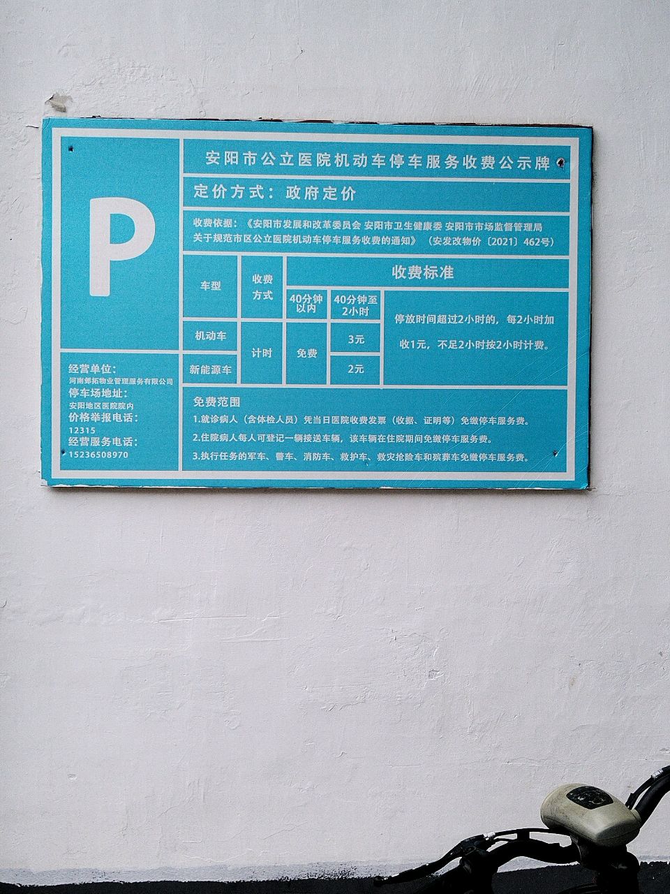 安阳地区医院(东院区)-地上停车场