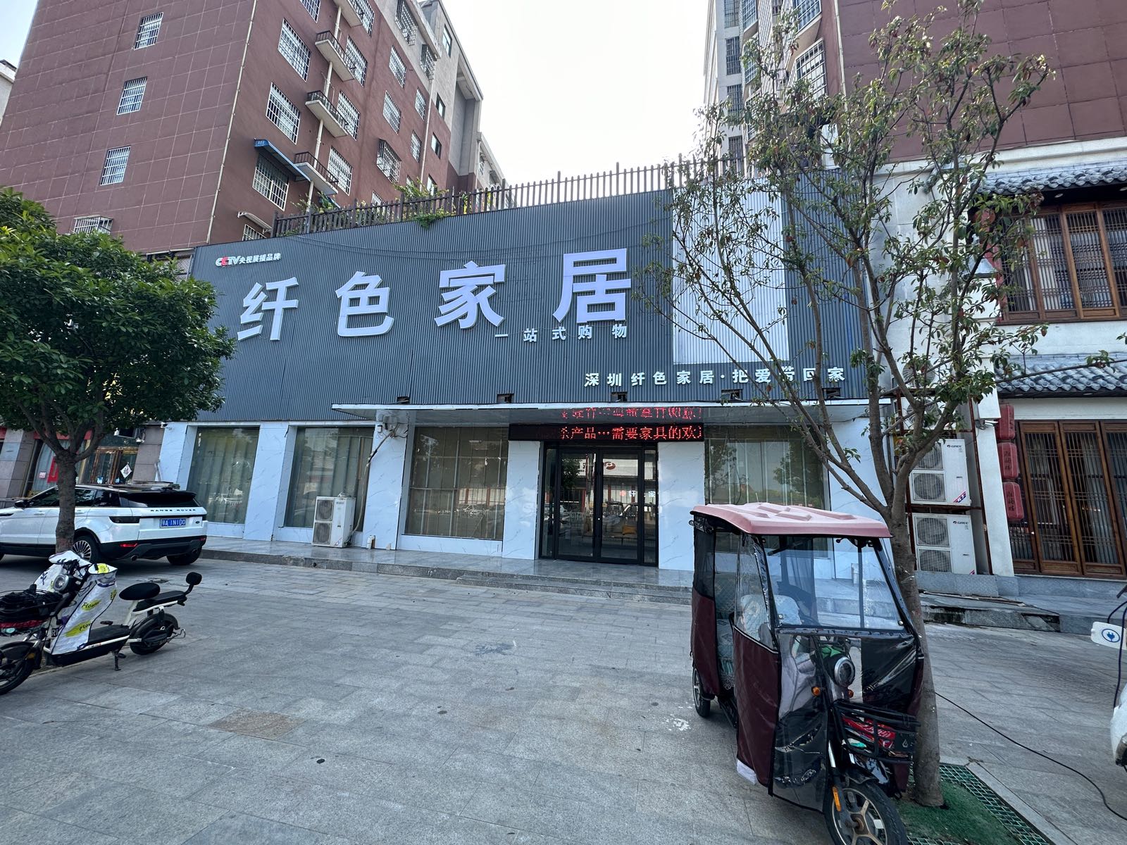 汝南县纤色家居(汝南店)