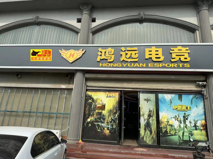火星猫网咖(淇县店)
