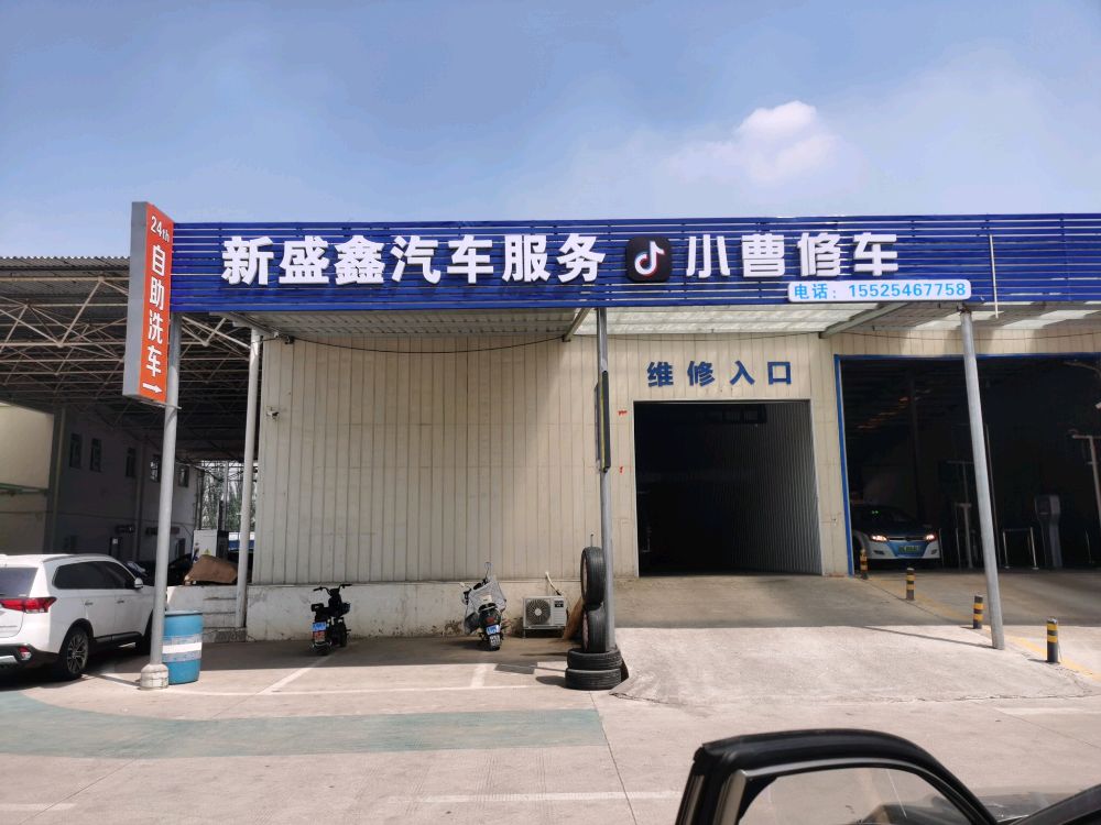 小曹修车