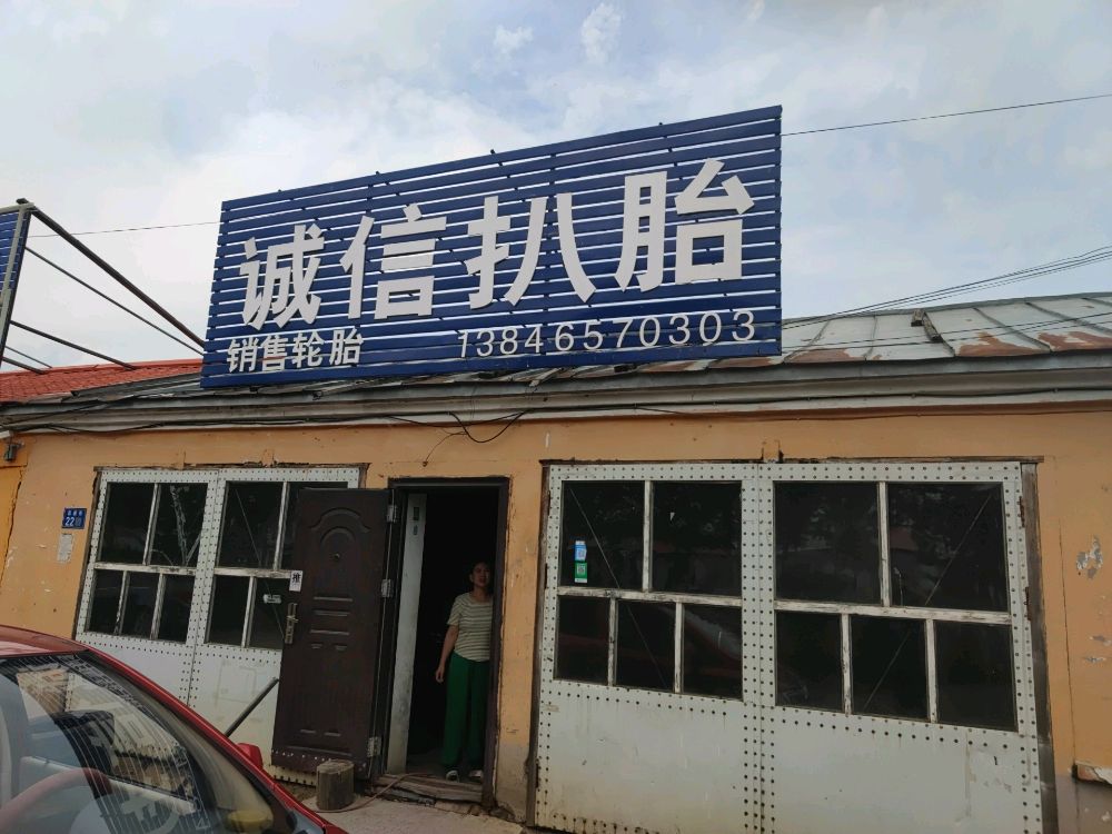 塔河县诚信扒胎