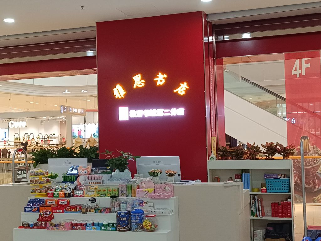 吾悦广场雅思书店(北海吾悦广场店)