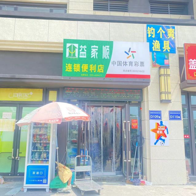 钓个爽渔具店