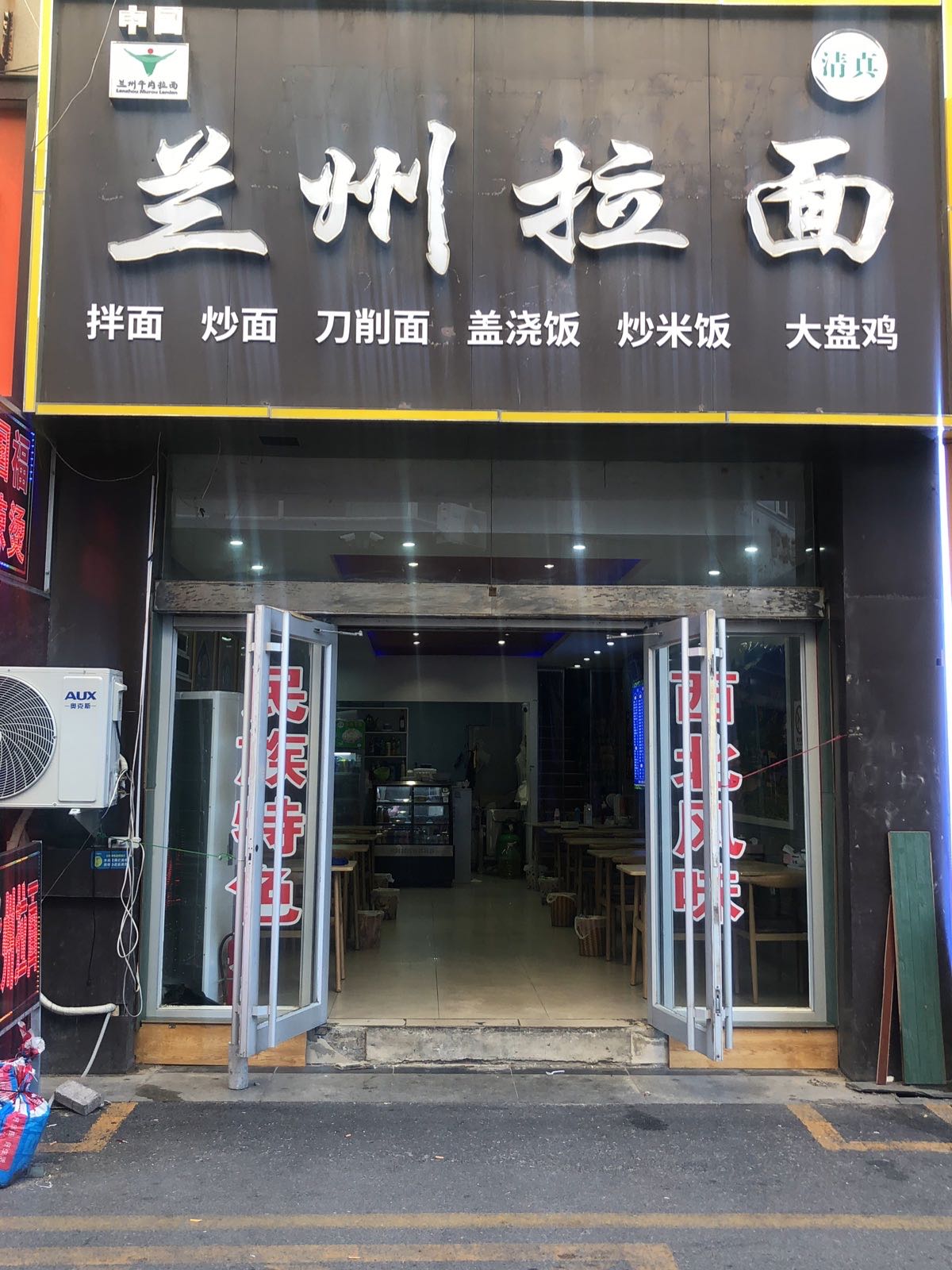 清真兰州拉面(友谊广场店)