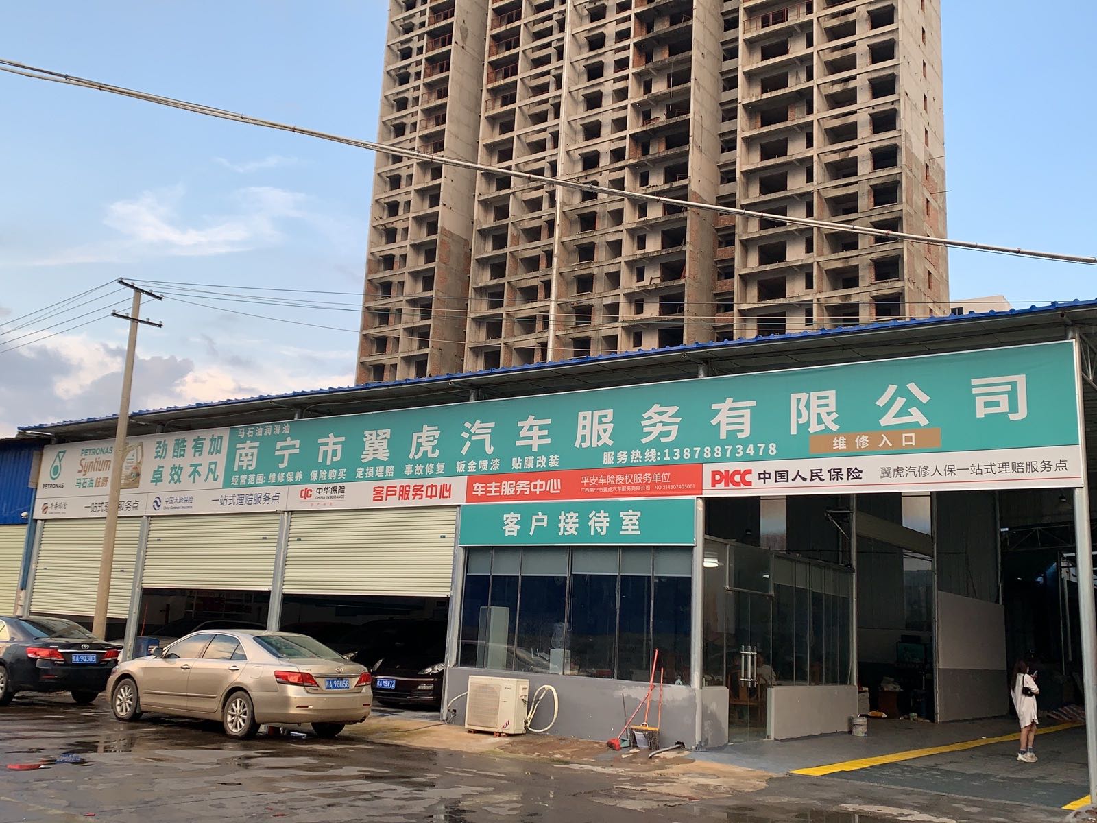 翼虎汽修厂