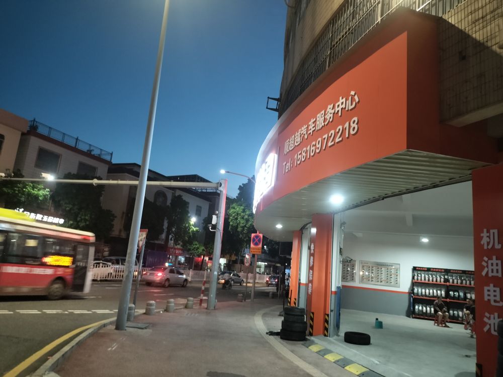 顺超越汽车电池轮胎服务一站式