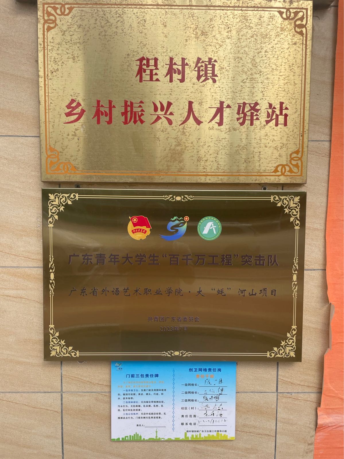 广东青年大学生百千万工程突击队广东省外语艺术职业学院大蚝河山项目基地