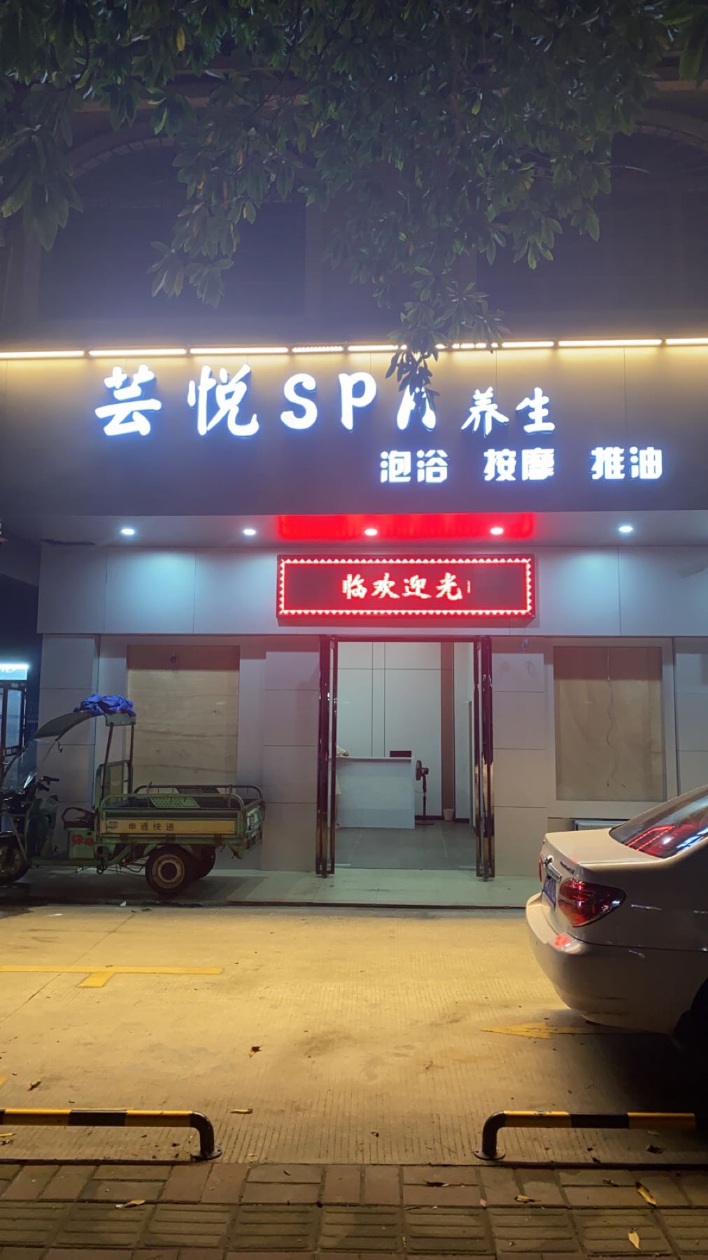 水盛养生