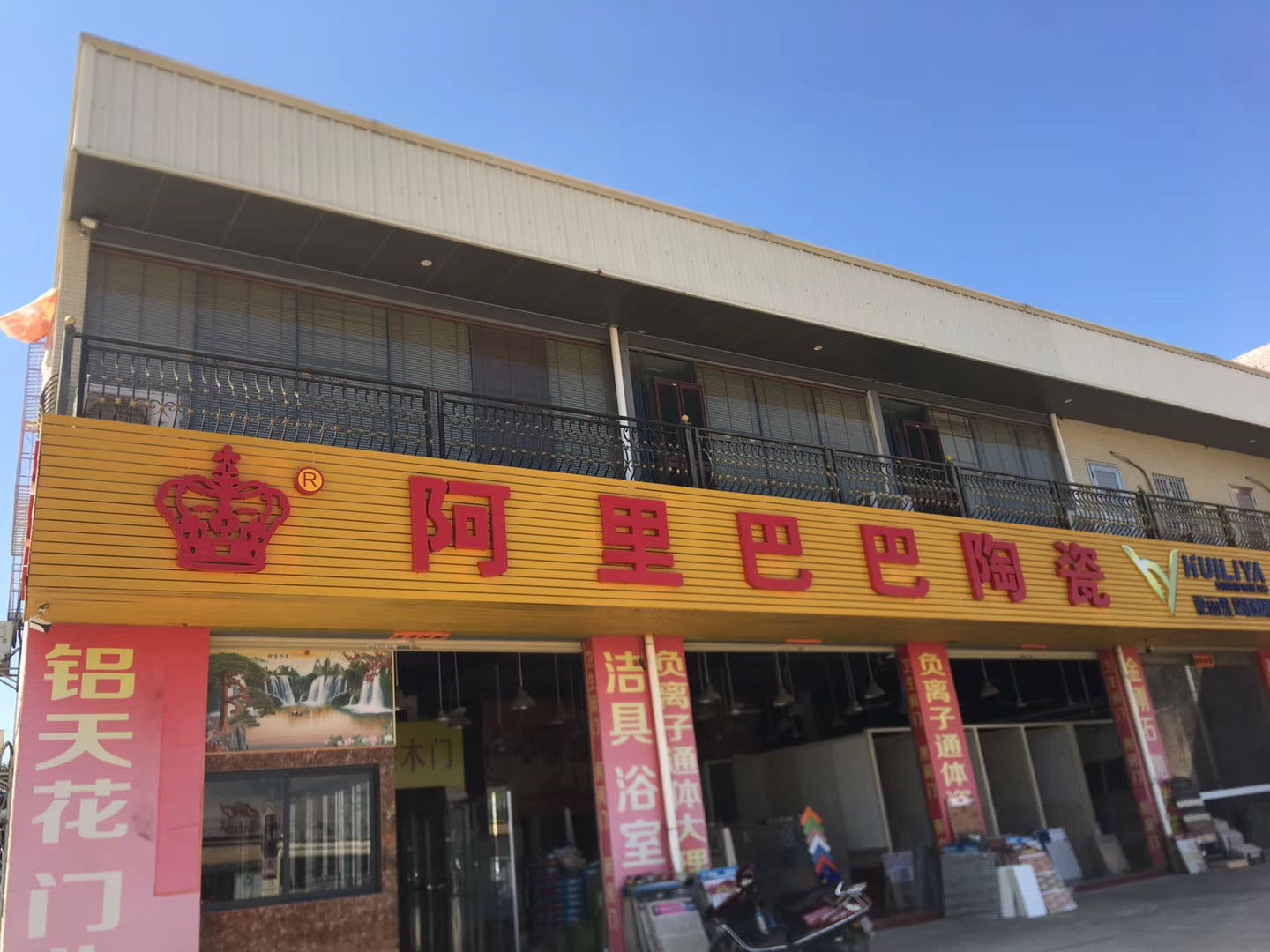阿里巴巴陶瓷(X592店)