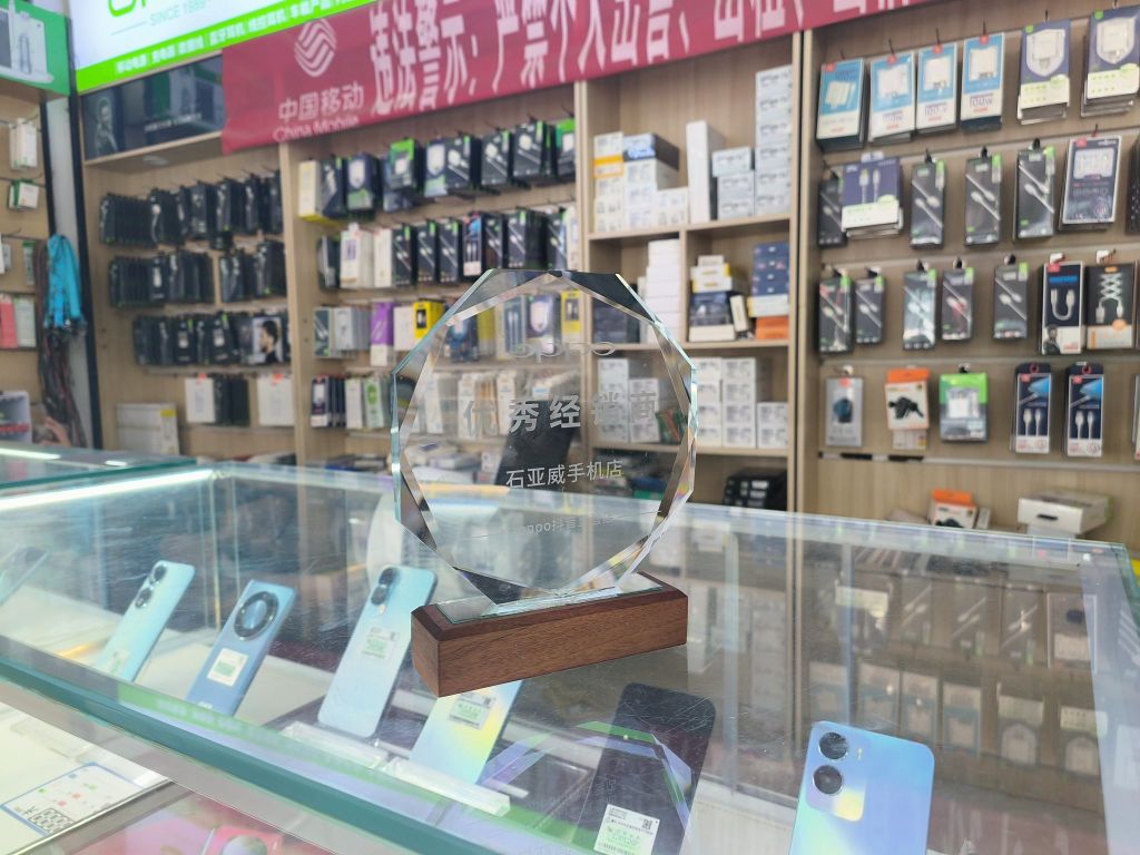 石亚威手机店