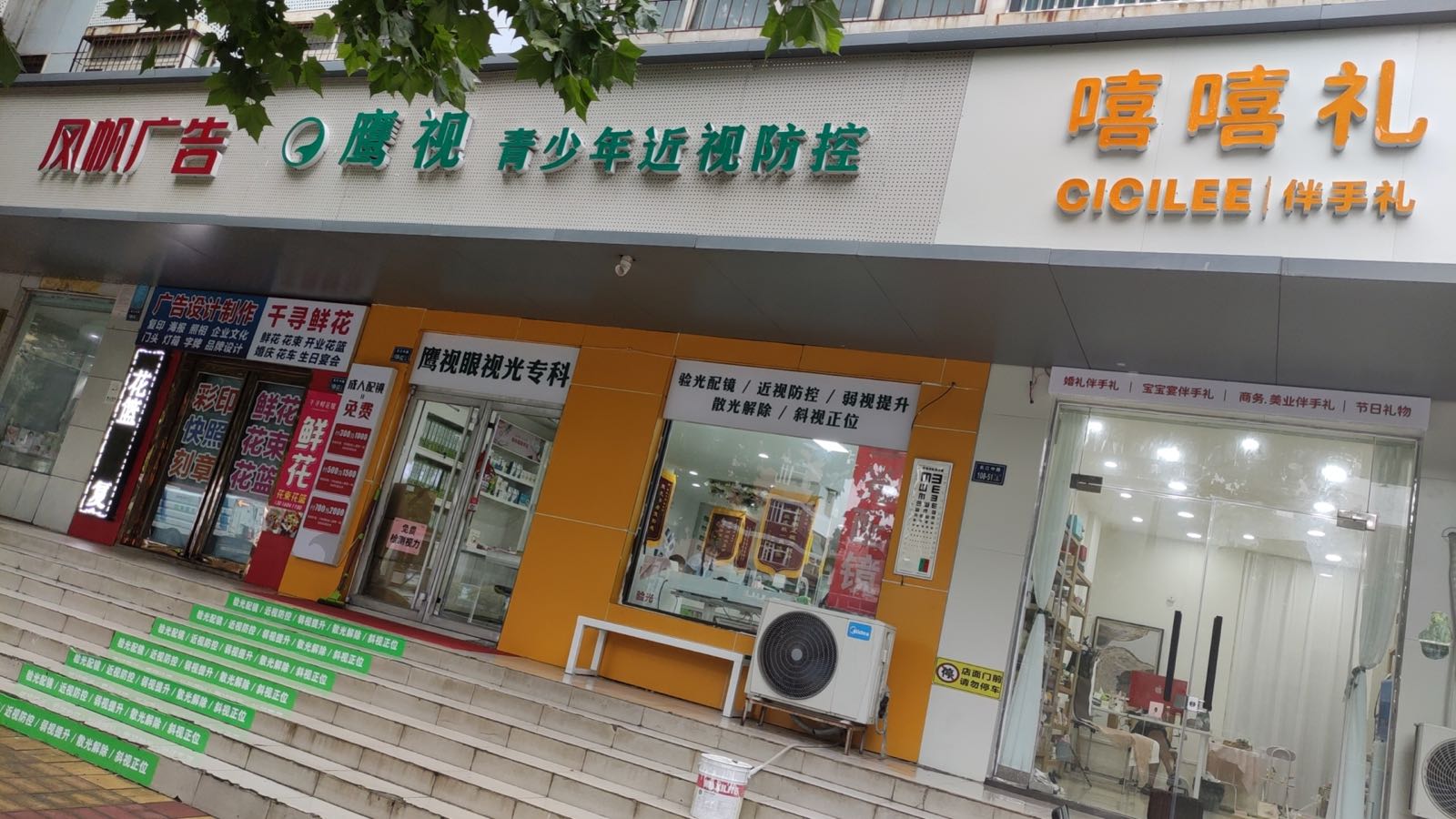 鹰视青少年近视防控(长江路店)