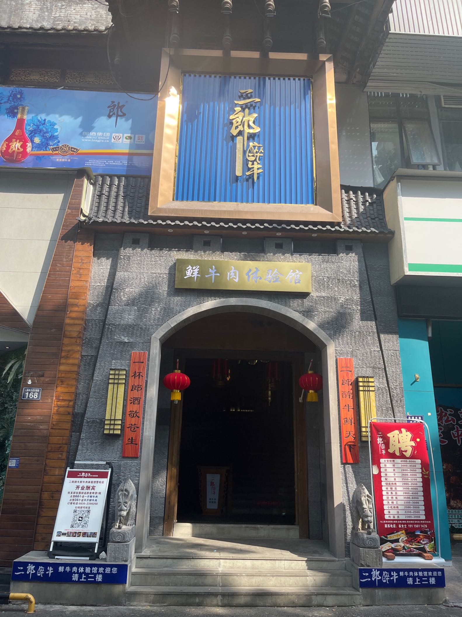 二郎醉牛·全牛宴自助火锅体验馆(警校店)
