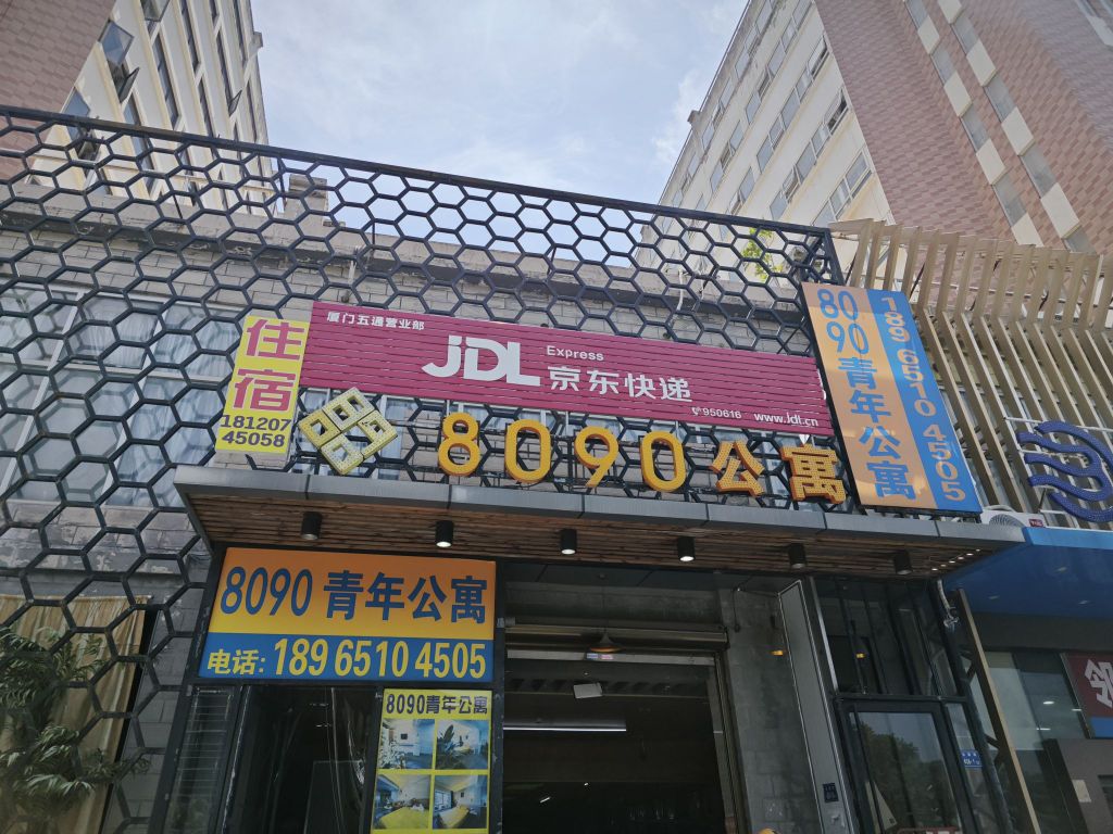 京东快递(会展路店)