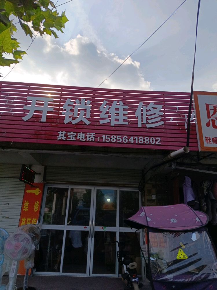 开锁维修