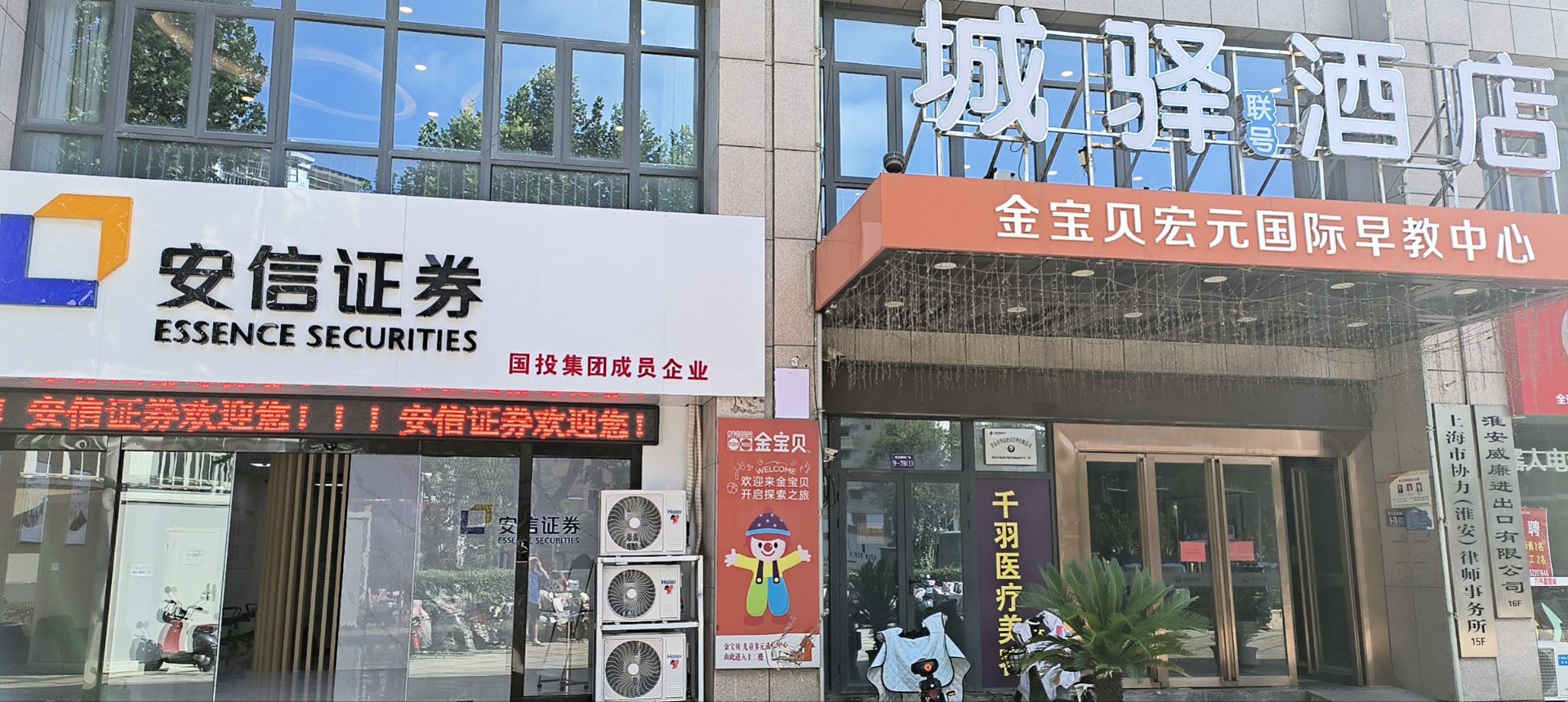 国投证券(淮安淮海东路证券营业部)